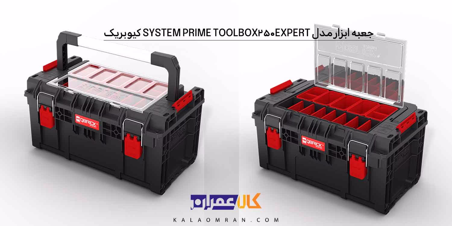 جعبه ابزار Qbrick System PRIME Toolbox 250 Expert