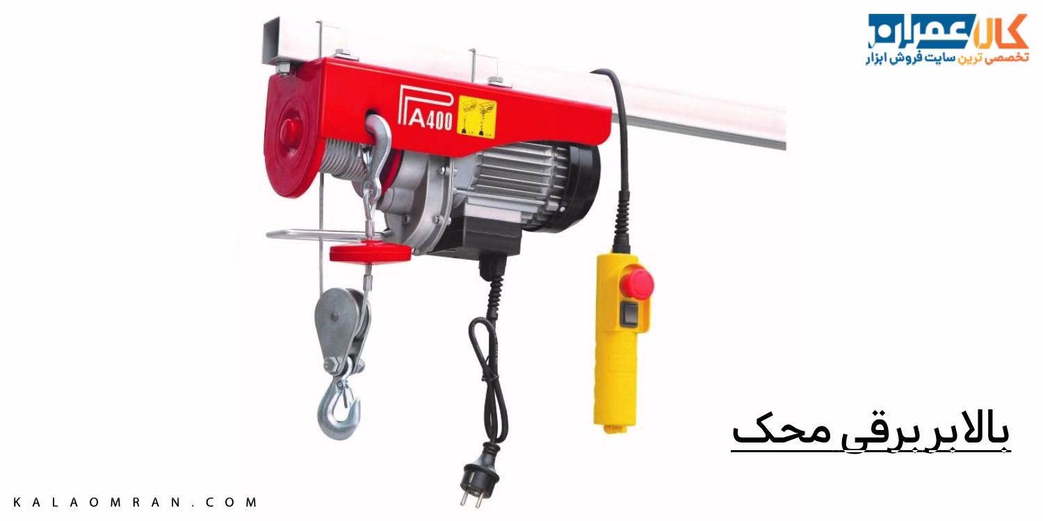 خرید بالابر برقی محک