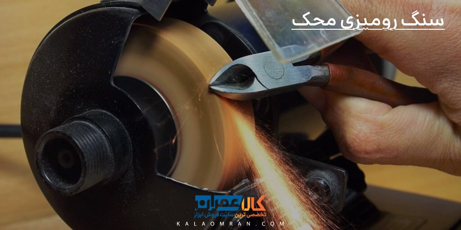 سنگ رومیزی محک