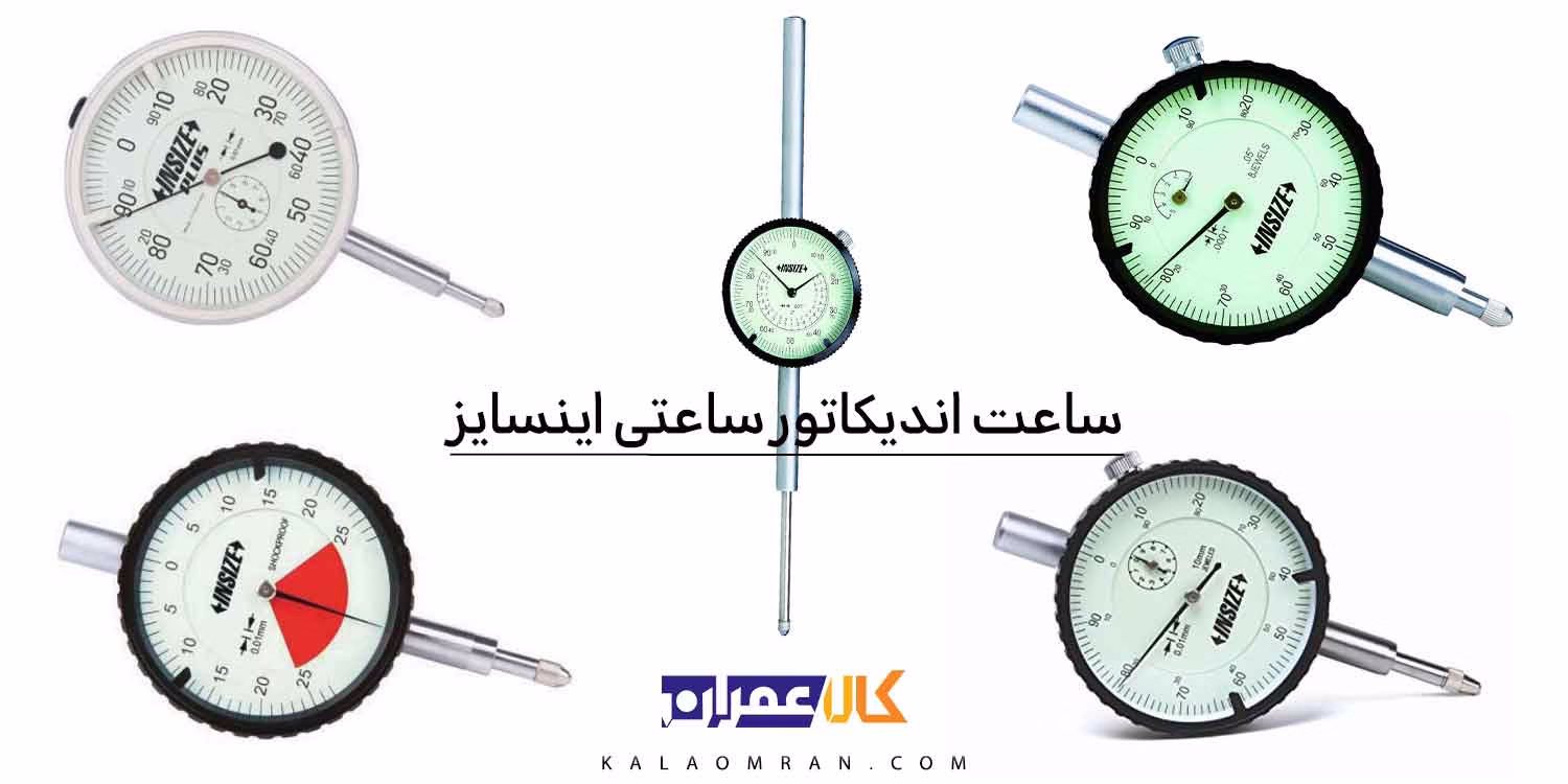 ساعت اندیکاتور ساعتی اینسایز