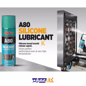 اسپری جداکننده قالب سیلیکونی آکفیکس