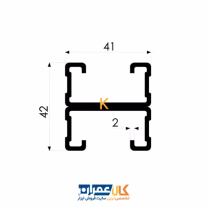 پروفیل دوبل مدولار PGD 41/21 فورتا