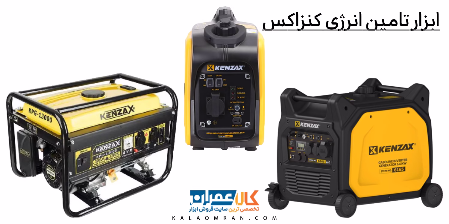 کنزاکس / KENZAX