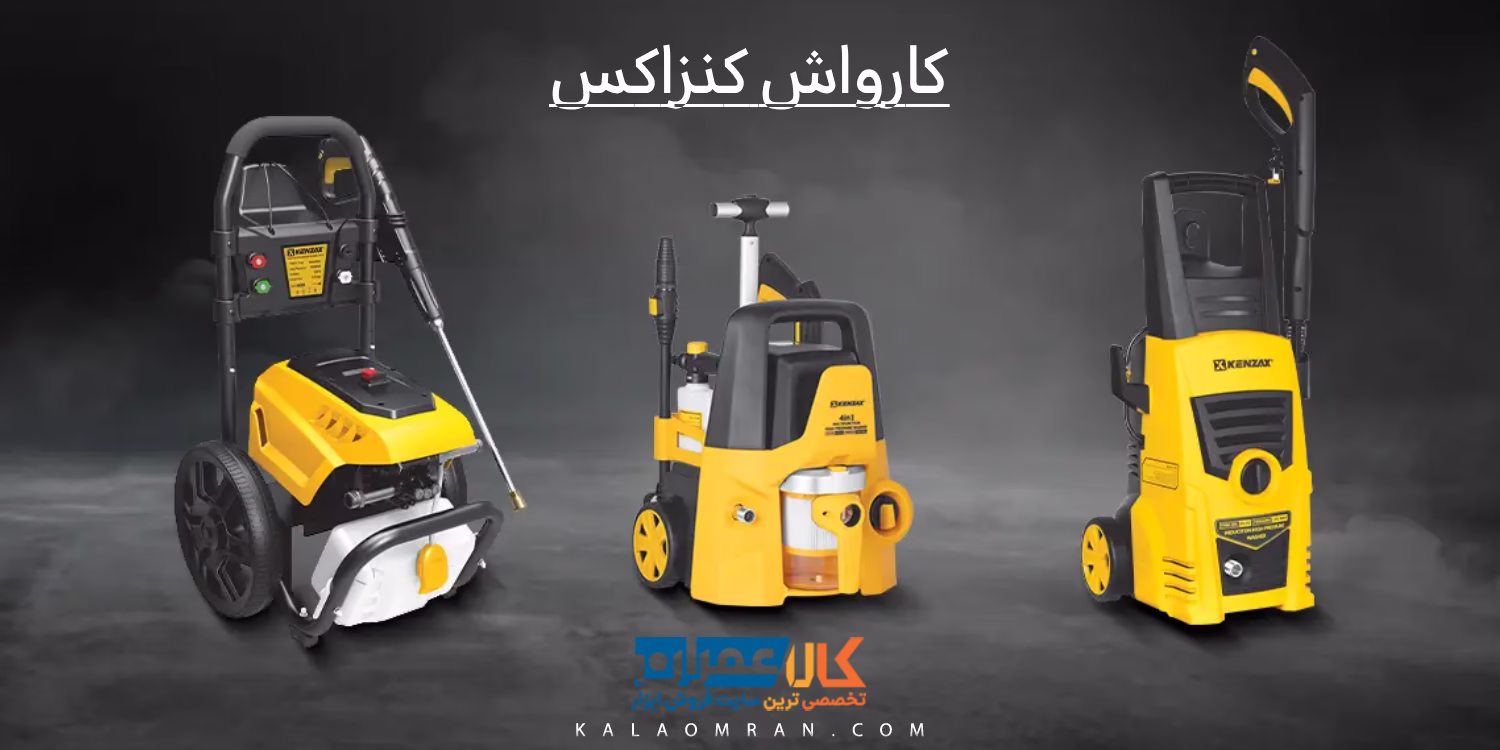کارواش کنزاکس