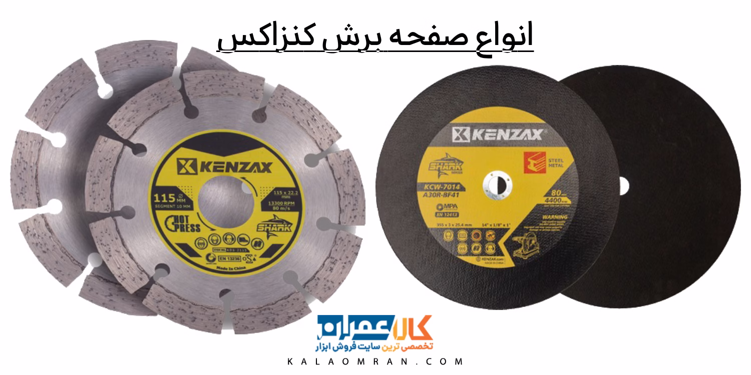 صفحه برش کنزاکس