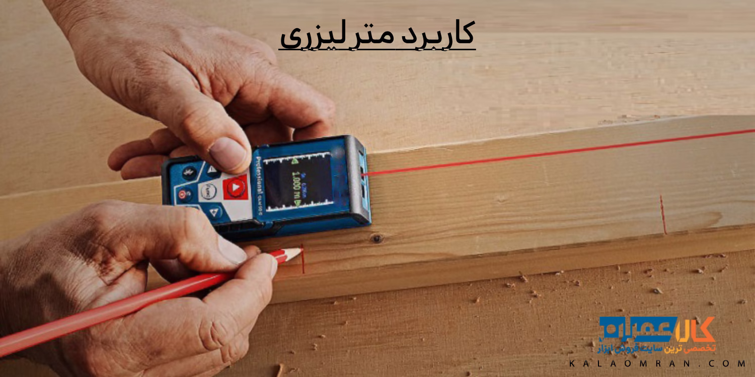 متر لیزری کنزاکس