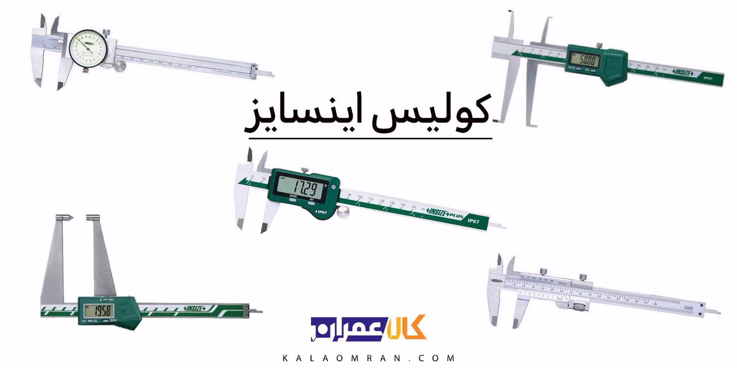 کولیس اینسایز