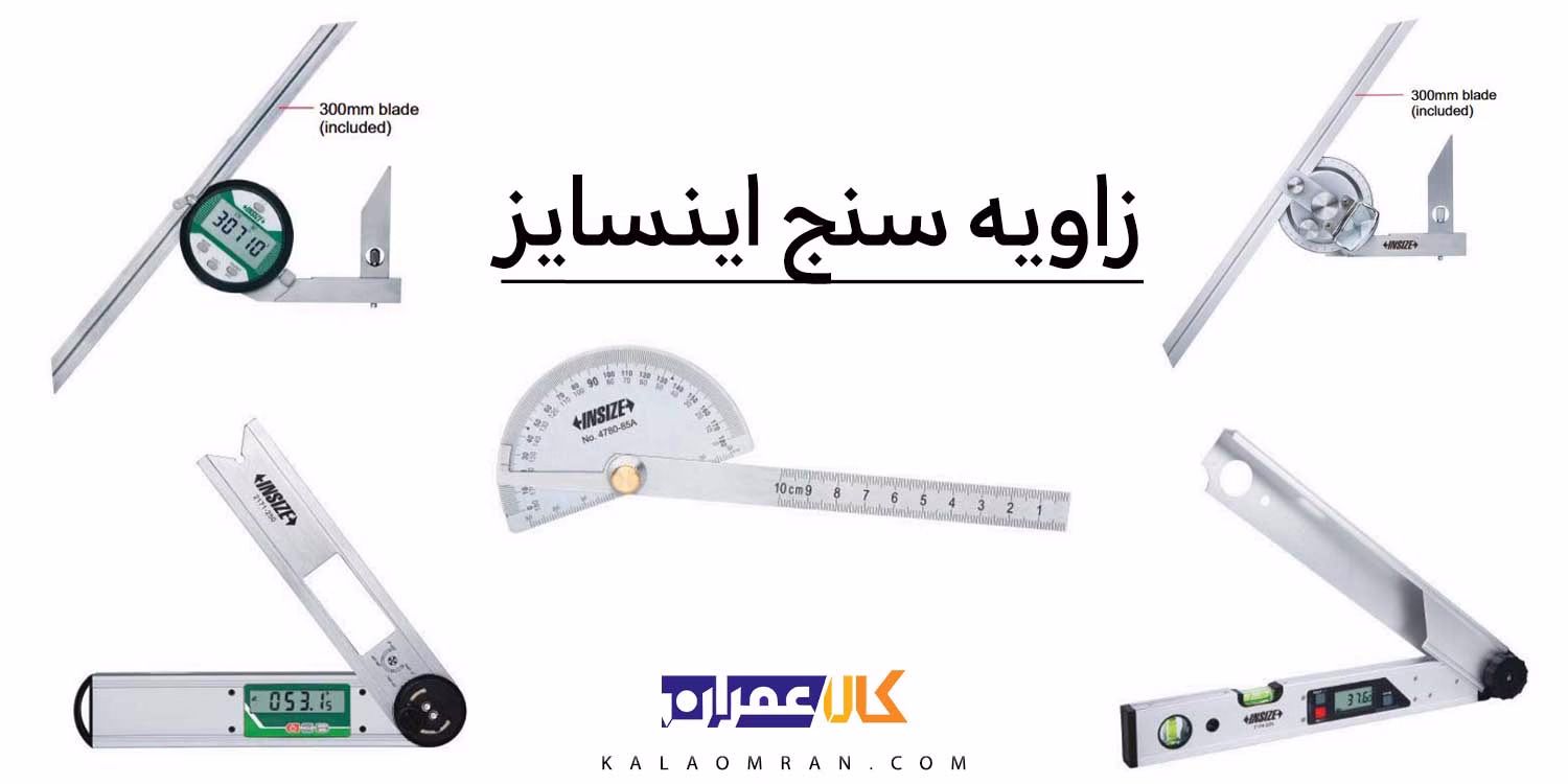 زاویه سنج اینسایز
