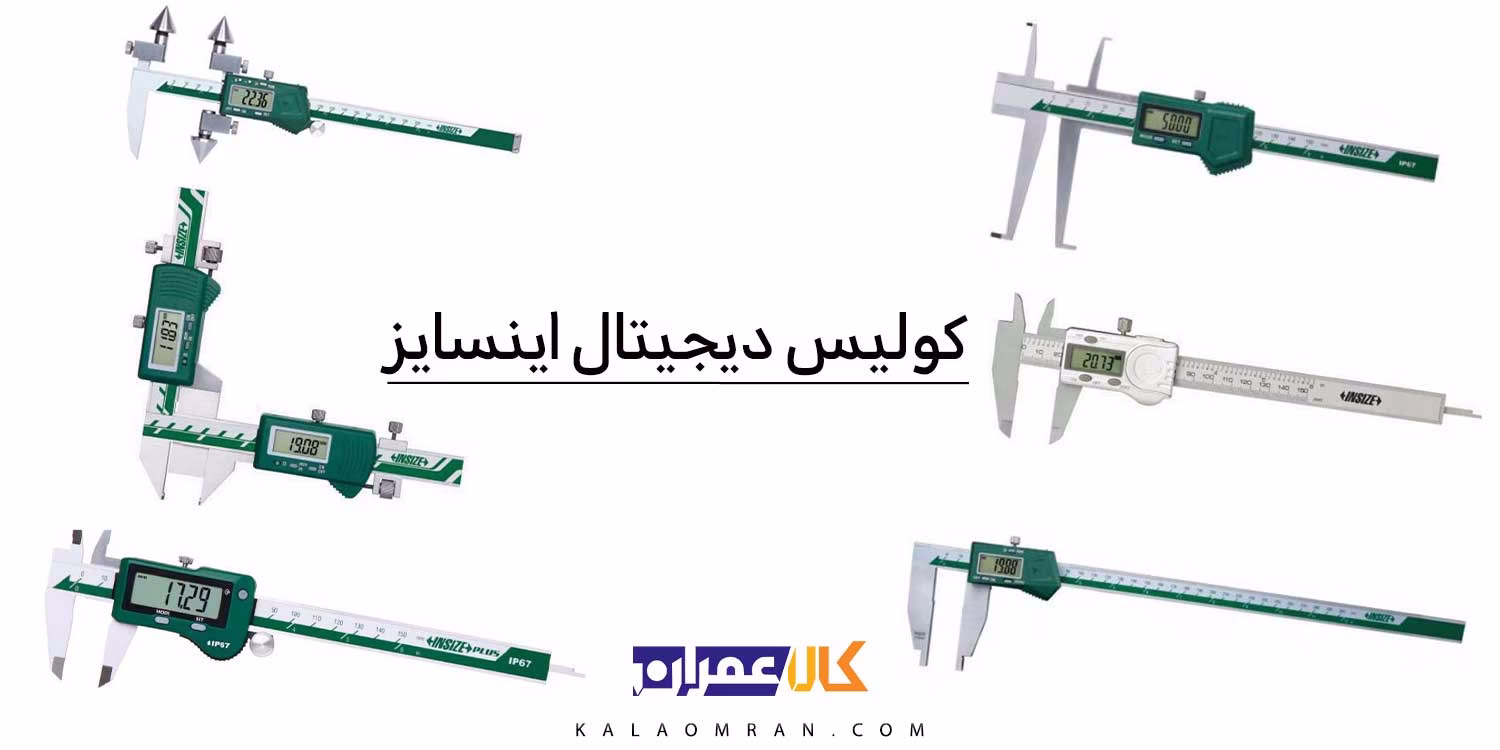 کولیس دیجیتال اینسایز