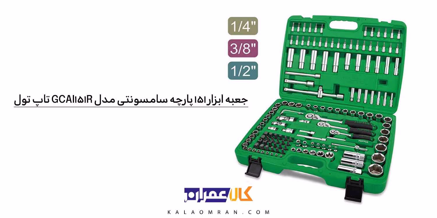 جعبه ابزار تاپ تول با لوازم 151 عددی مدل GCAI151R