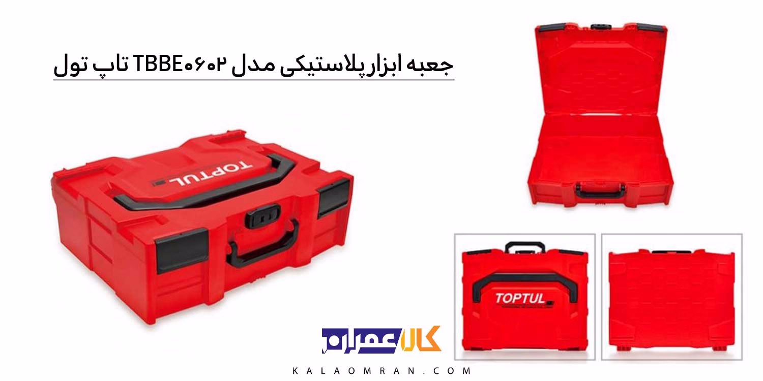 جعبه ابزار پلاستیکی تاپ تول 45 سانتی متر مدل TBBE0602