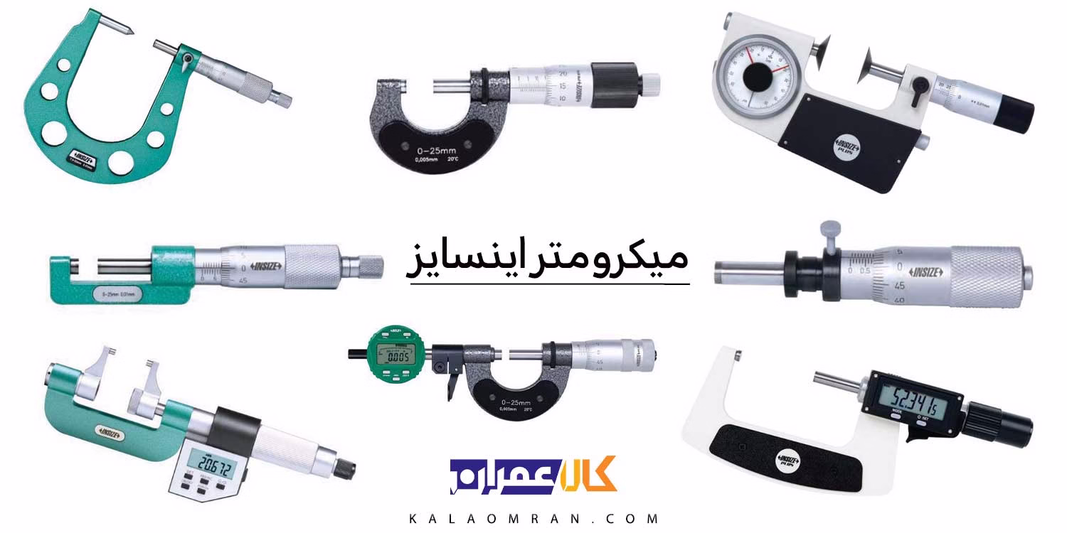میکرومتر اینسایز