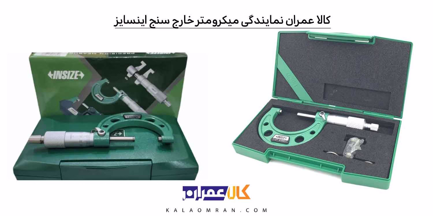 کالا عمران نمایندگی میکرومتر خارج سنج اینسایز