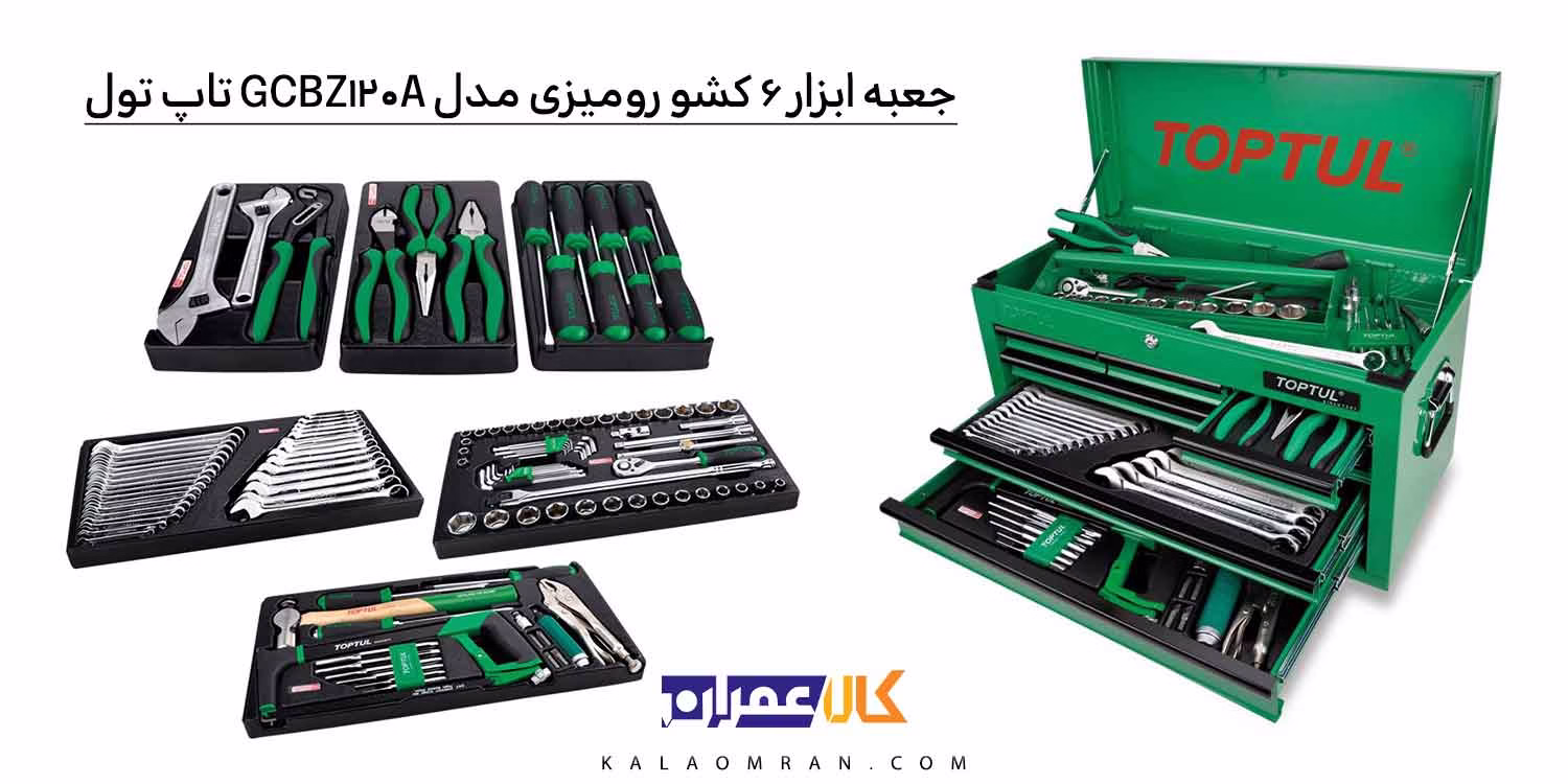 جعبه ابزار 120 پارچه 6 کشو رومیزی برند تاپ تول (TOPTUL)