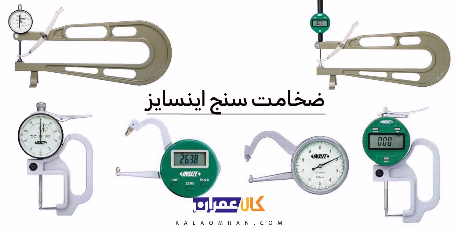 ضخامت سنج اینسایز