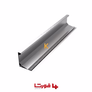 پروفیل ماستیک دار فلج گالوانیزه FLG20 فورتا