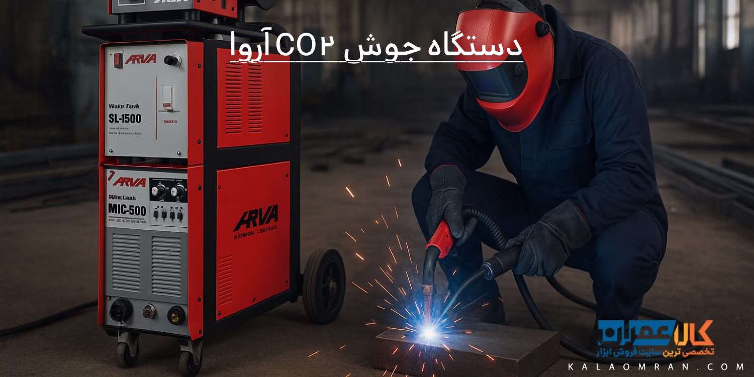 دستگاه جوش CO2 آروا