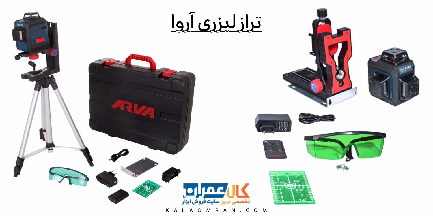 تراز لیزری آروا
