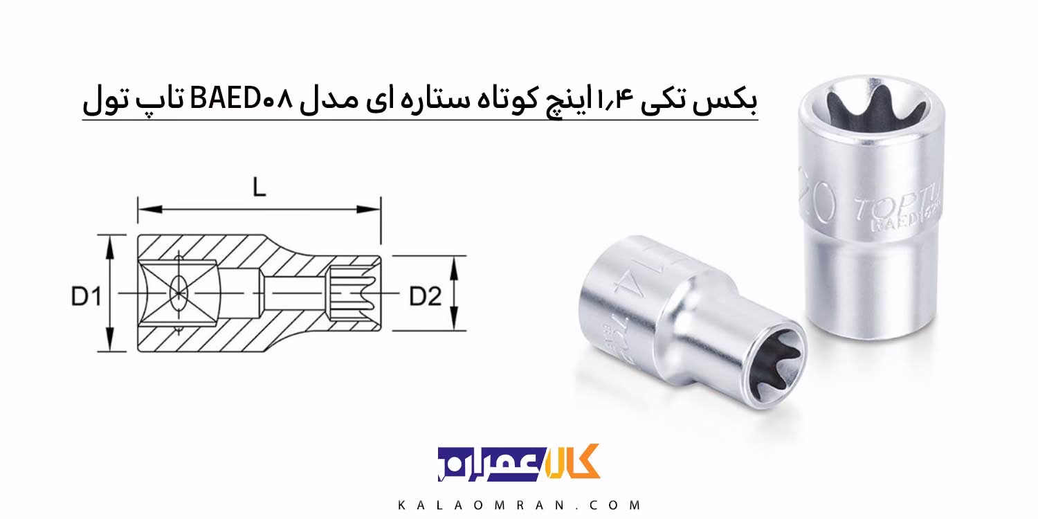 بکس تکی 1/4 اینچ تاپ تول کوتاه E ستاره ای مدل BAED08