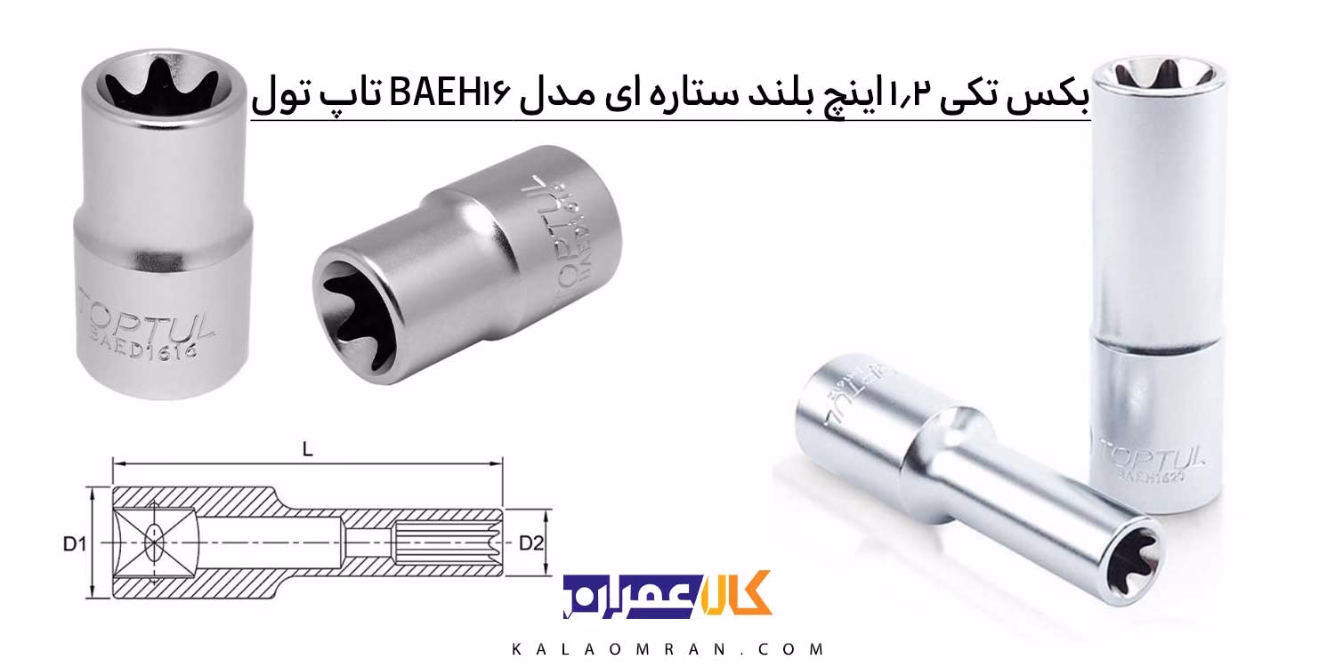 بکس تکی 1/2 اینچ تاپ تول بلند ستاره ای مدل BAEH16