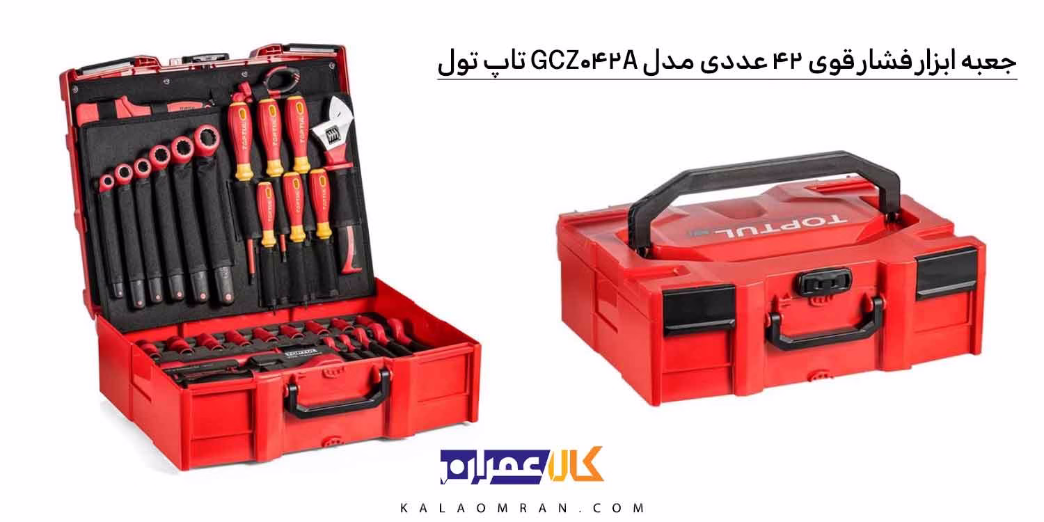 جعبه ابزار تاپ تول با لوازم ضد برق 42 عددی مدل GCZ-042A