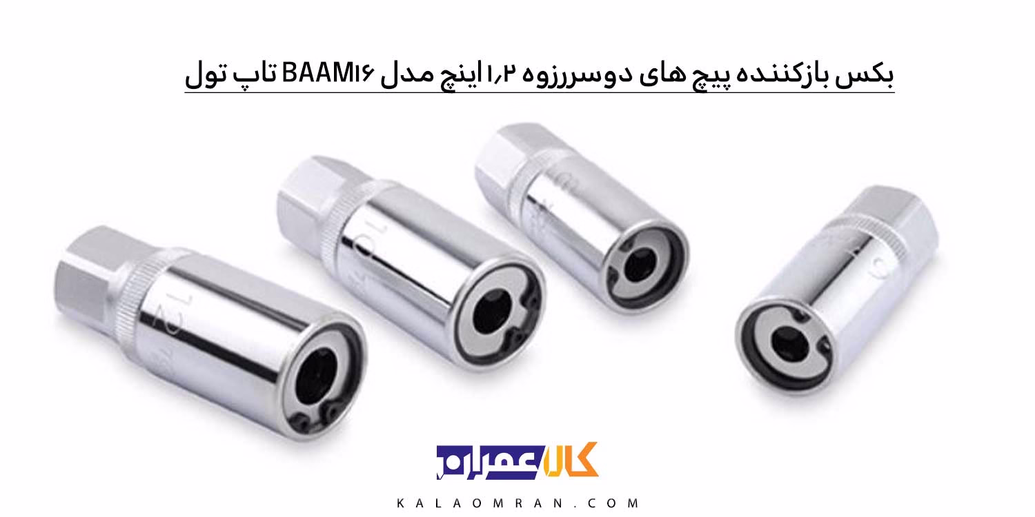 بکس تکی استاد پولر تاپ تول مدل BAAM16
