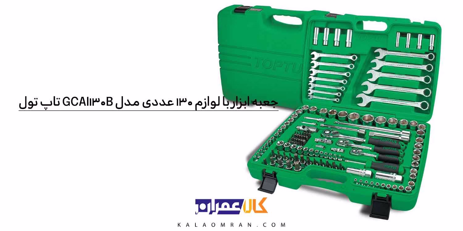 جعبه ابزار تاپ تول با لوازم 130 عددی مدل GCAI130B
