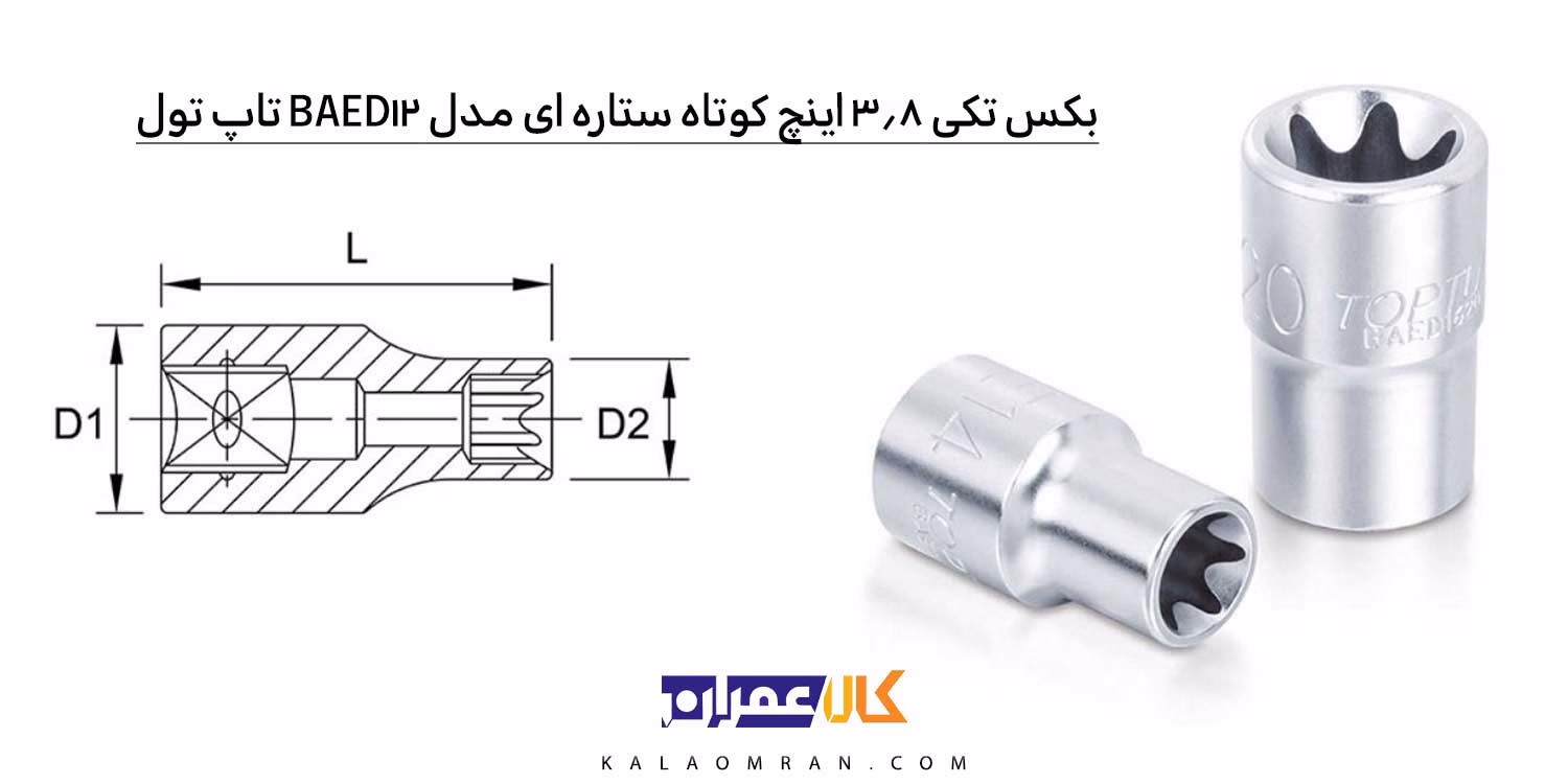 بکس تکی 3/8 اینچ تاپ تول کوتاه E ستاره ای مدل BAED12