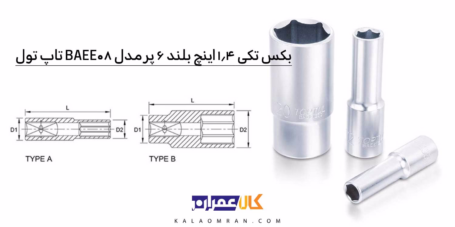 بکس 1/4 بلند 6 پر تاپ‌تول (TOPTUL)