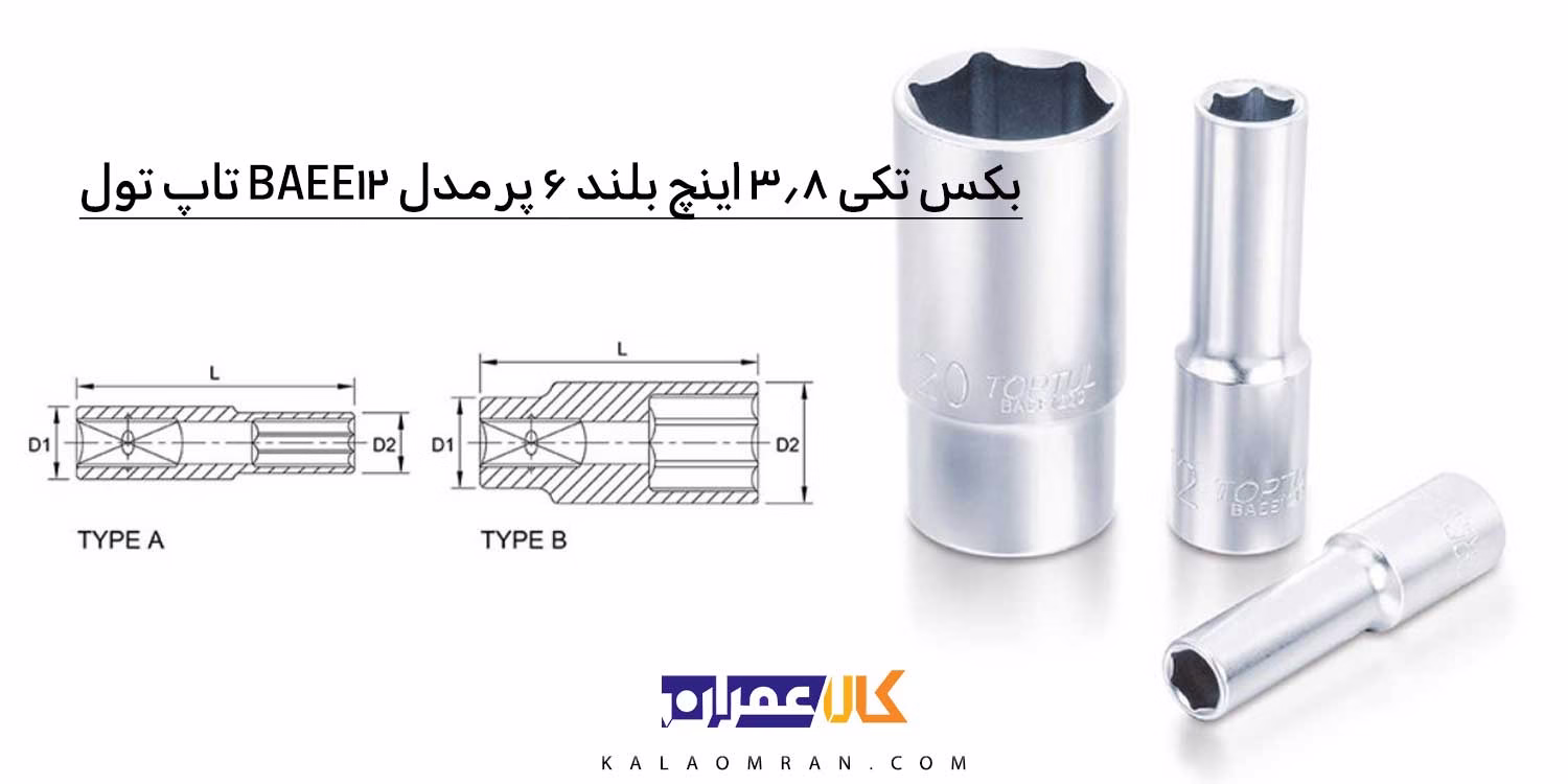 بکس 3/8 بلند 6 پر مدل BAEE تاپ تول (TOPTUL) BAEE12