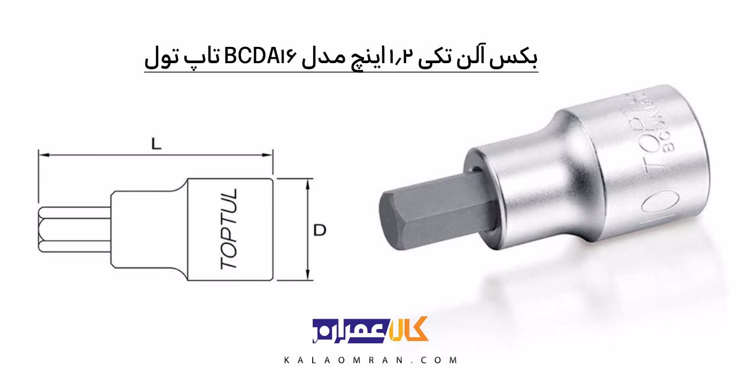نمایندگی بکس آلن تکی 1/2 اینچ مدل BCDA16 تاپ تول