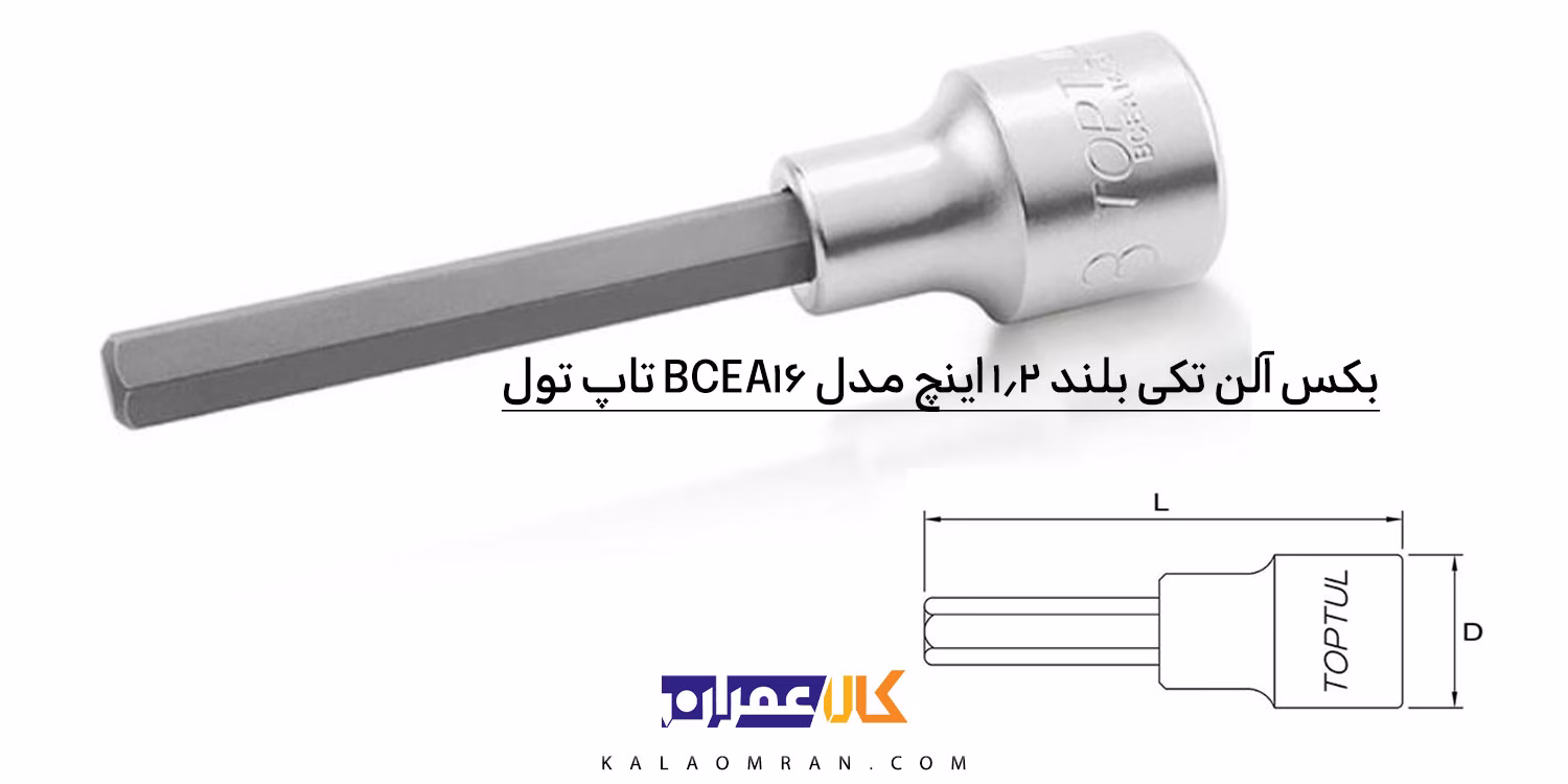 نمایندگی بکس آلن تکی بلند 1/2 اینچ مدل BCEA16 تاپ تول