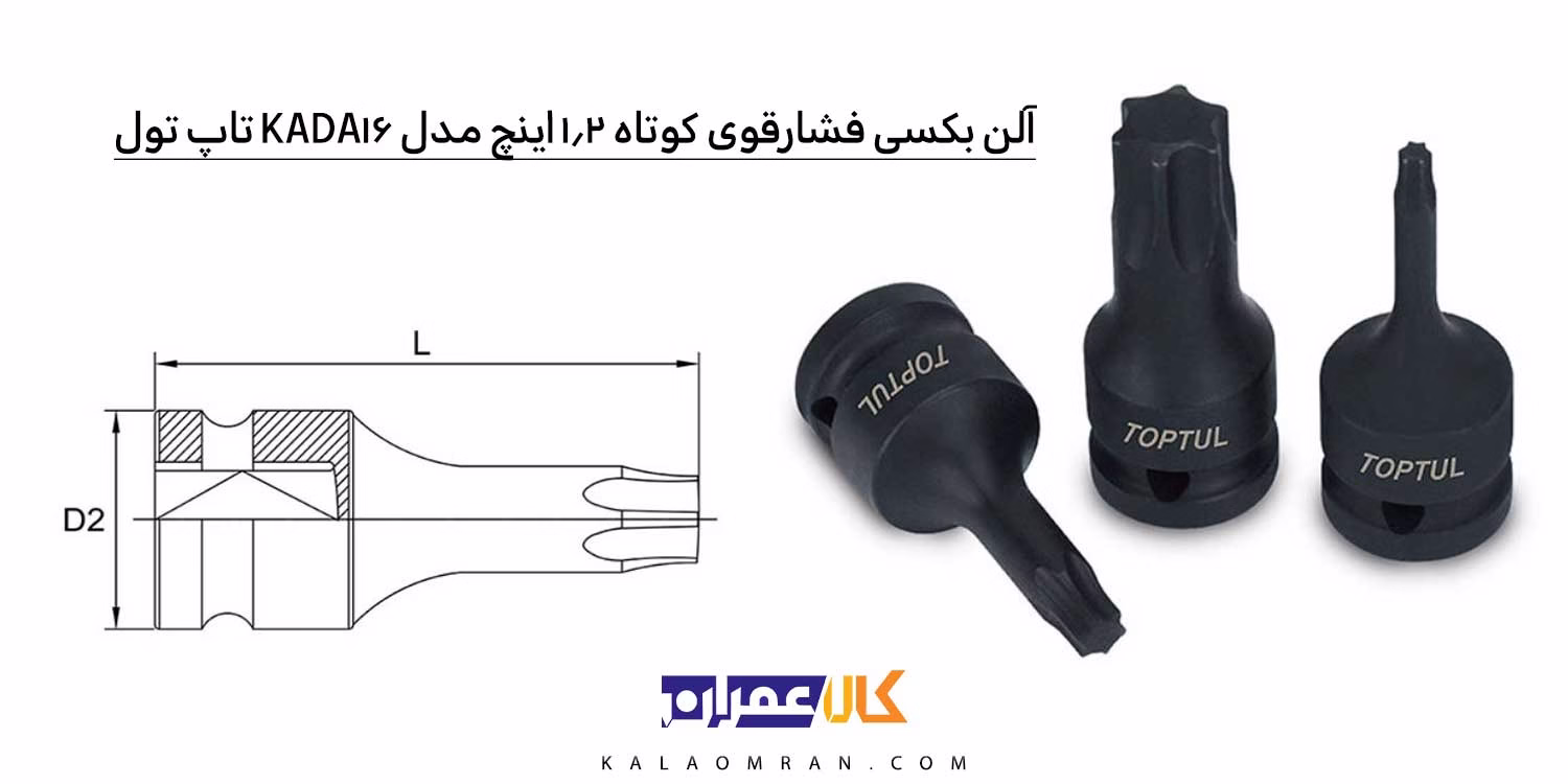 آلن بکسی 1/2 اینچ تاپ تول فشار قوی کوتاه ستاره ای مدل KADA16