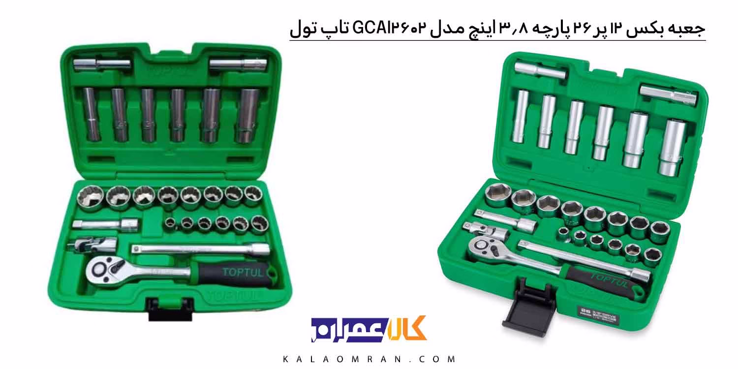 جعبه بکس تاپ تول 26 پارچه 12 پر 3/8 اینچ مدل GCAI2602