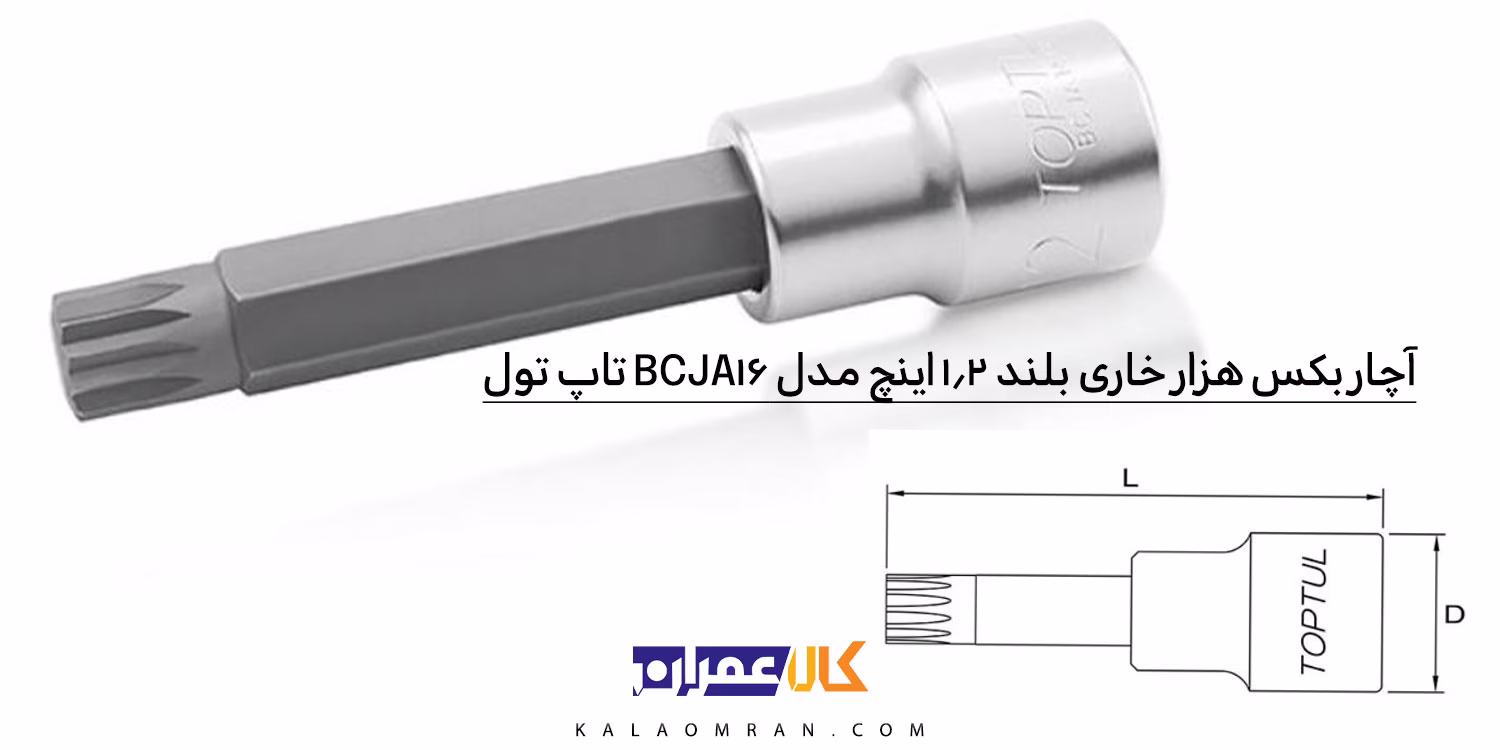 نمایندگی آچار بکس هزار خاری بلند 1/2 اینچ مدل BCJA16 تاپ تول