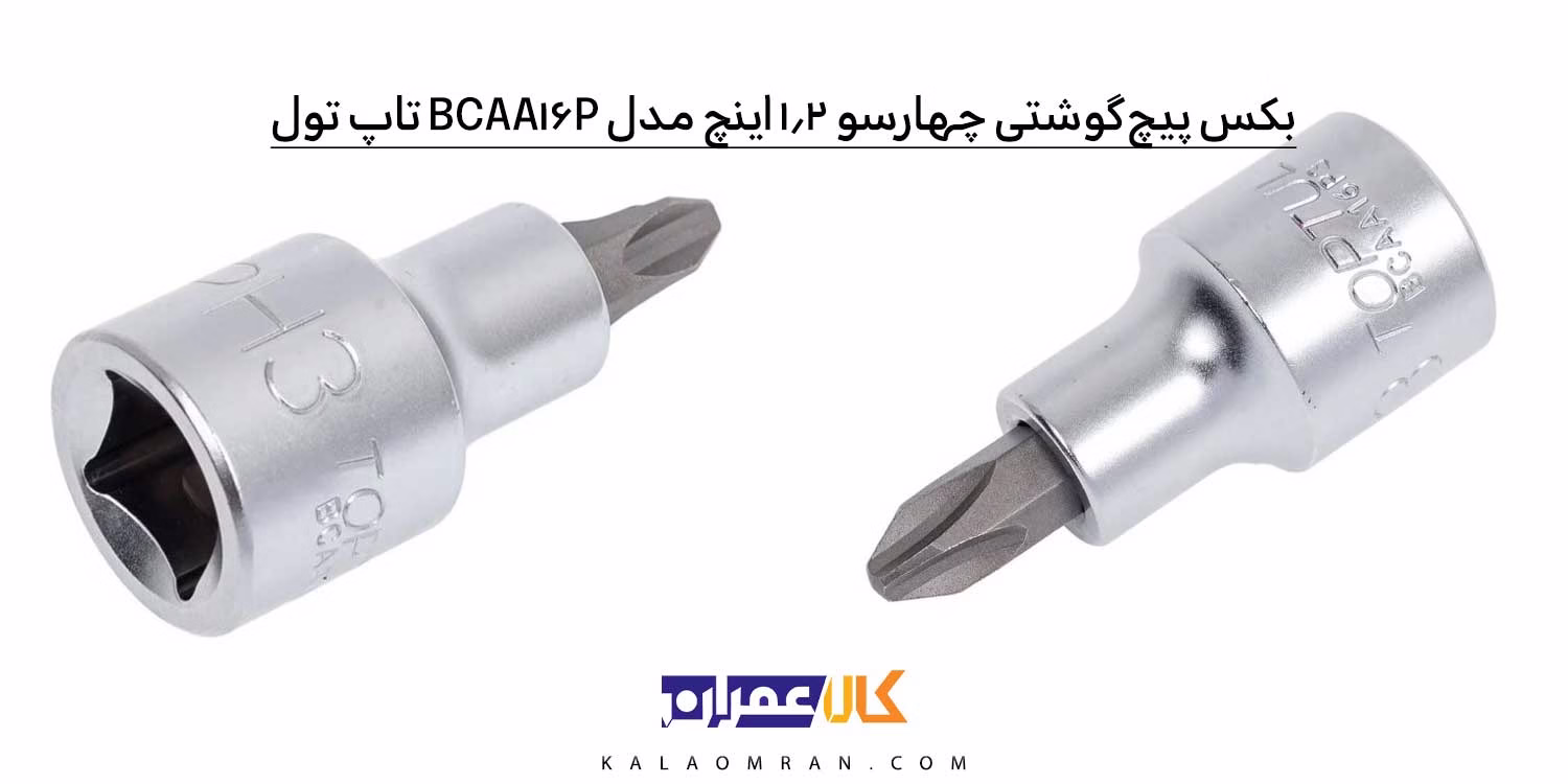 بکس پیچ‌گوشتی 1/2 اینچ چهارسو BCAA16P تاپ‌تول (TOPTUL)
