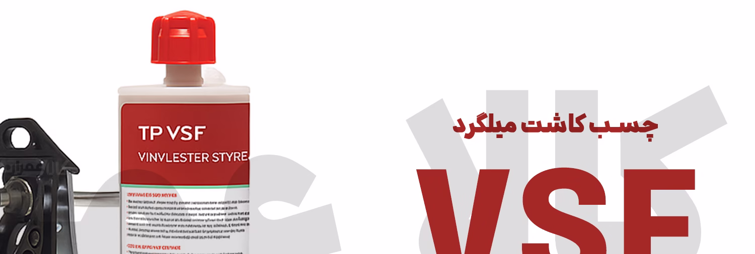 چسب VSF تیم پرو