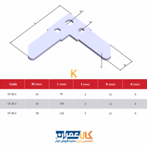 خرید گوشه فلج گالوانیزه C-FLG 20 فورتا