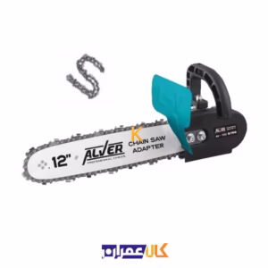 تبدیل مینی فرز به اره زنجیری مدل AV-7011 آلور