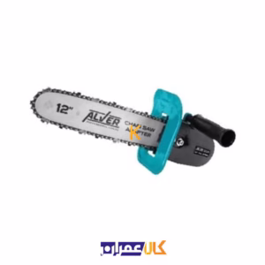 تبدیل مینی فرز به اره زنجیری مدل AV-7012 آلور
