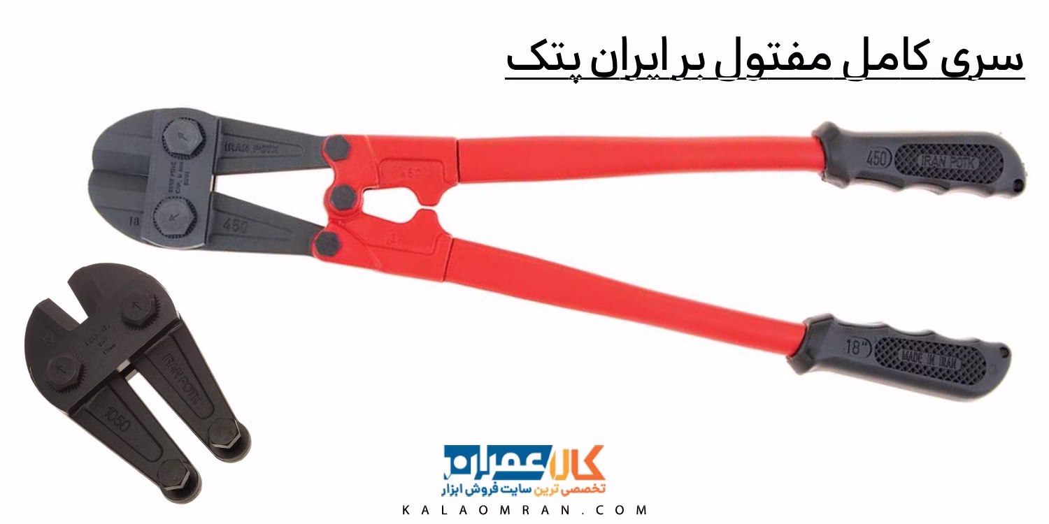 سری كامل مفتول بر ایران پتک